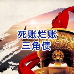 牟定要债公司